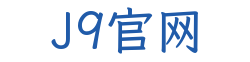 J9官网